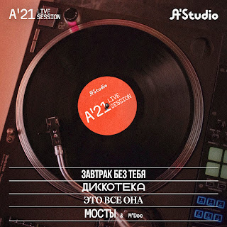 A'Studio & M'Dee Мосты (A'21 Live Session) Скачать И Слушать.