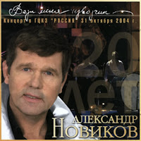 Александр Новиков Я Вышел Родом Из Еврейского Квартала (Live.