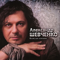 Александр Шевченко Я Тебя Не Буду Искать Скачать И Слушать Музыку.