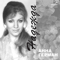 Анна Герман Белая Черёмуха Ft Лейся & Песня Скачать И Слушать.