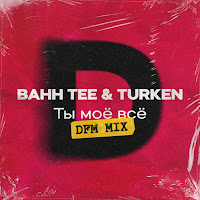 Bahh Tee Ты Моё Всё (Dfm Mix) Ft Turken Скачать И Слушать Музыку.