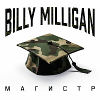 Billy Milligan Магистр Скачать И Слушать Музыку Бесплатно