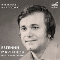 Евгений Мартынов Яблони В Цвету (Feat. Современник) Скачать И.