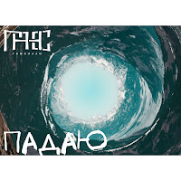 Гансэлло Падаю Скачать И Слушать Музыку Бесплатно