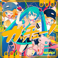 Giga I Got You! (Feat. Hatsune Miku&Kagamine Rin&Kagamine Len) Ft.