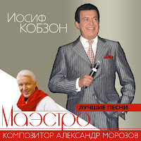 Иосиф Кобзон Платье Скачать И Слушать Музыку Бесплатно
