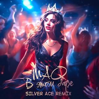 Mao В Этом Баре (Silver Ace Remix) Ft Silver Ace Скачать И Слушать.
