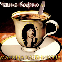 Марина Хлебникова Дожди Скачать И Слушать Музыку Бесплатно