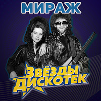 Мираж Я Жду Тебя (Feat. Екатерина Болдышева) Скачать И Слушать.