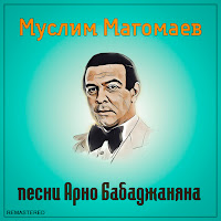 Муслим Магомаев Королева Красоты (2021 Remastered Version) Скачать.