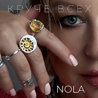 Nola Круче Всех Скачать И Слушать Музыку Бесплатно