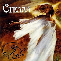 Stella Позови Скачать И Слушать Музыку Бесплатно