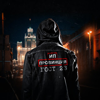 Стриж С Этой Жести Ft Pachenko Zvuk Скачать И Слушать Музыку Бесплатно