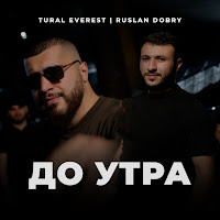 Tural Everest До Утра Ft Руслан Добрый Скачать И Слушать Музыку.