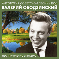 Валерий Ободзинский Что-То Случилось Скачать И Слушать Музыку.